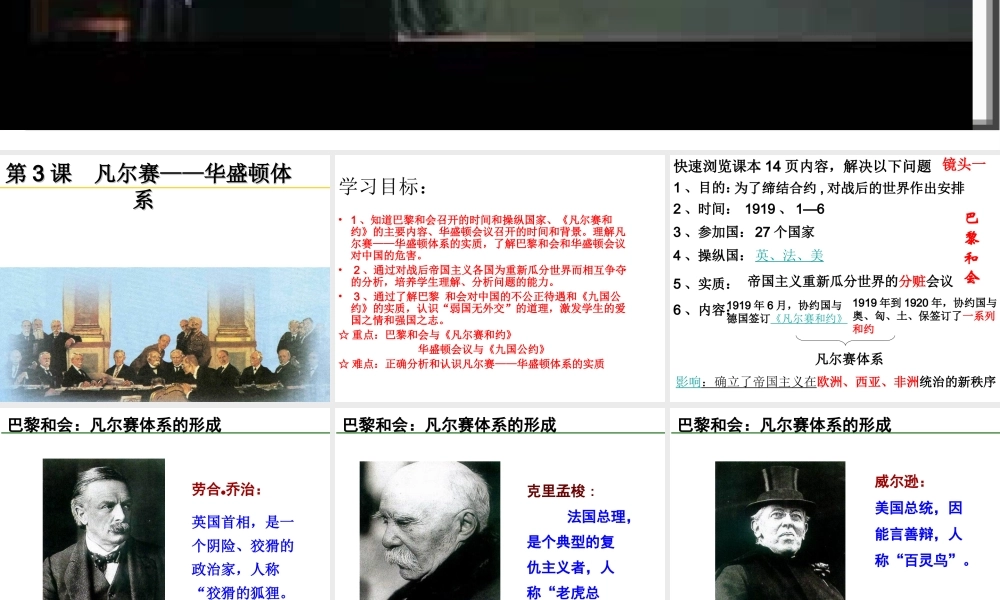 （水滴系列）九年级历史下册 第3课 凡尔赛-华盛顿体系课件 新人教版
