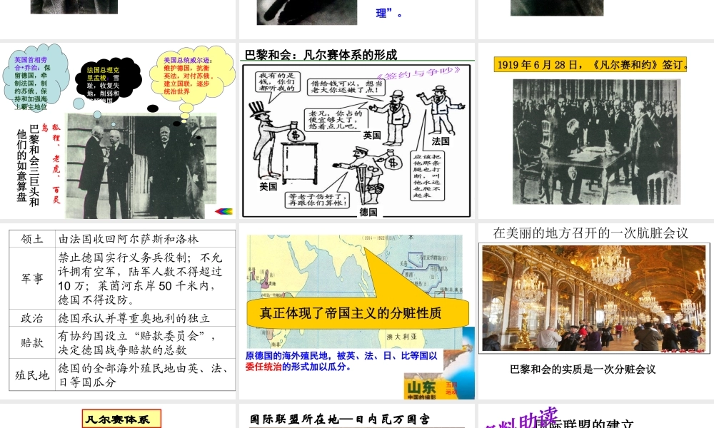 （水滴系列）九年级历史下册 第3课 凡尔赛-华盛顿体系课件 新人教版