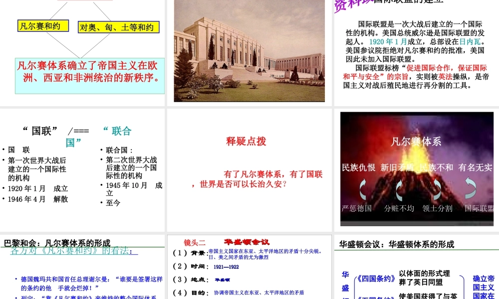 （水滴系列）九年级历史下册 第3课 凡尔赛-华盛顿体系课件 新人教版