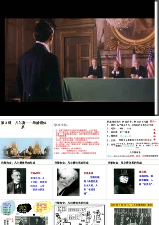 （水滴系列）九年级历史下册 第3课 凡尔赛-华盛顿体系课件 新人教版
