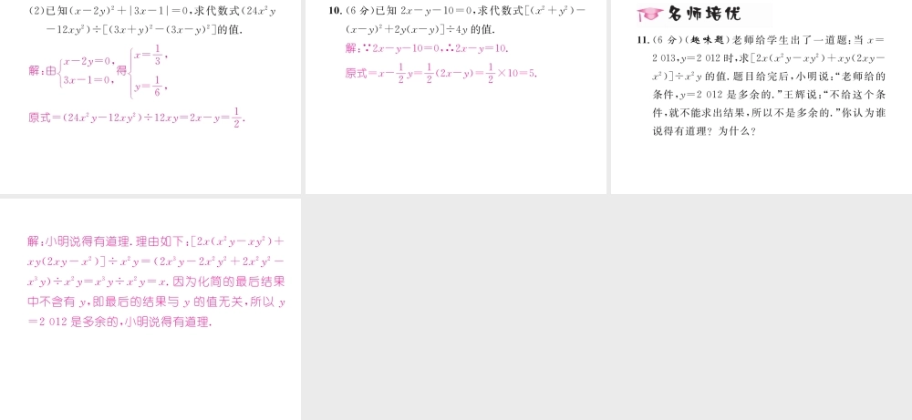 （毕节专版）春七年级数学下册 第1章 整式的乘除 1.7 整式的除法 第2课时 多项式除以单项式作业课件 （新版）北师大版-（新版）北师大版初中七年级下册数学课件
