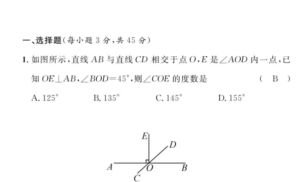 （毕节专级数学下册 第2章 相交线与平行线达标测试卷作业课件 （新版）北师大版-（新版）北师大级下册数学课件