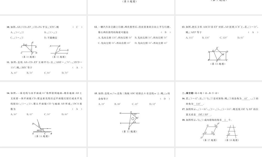 （毕节专级数学下册 第2章 相交线与平行线达标测试卷作业课件 （新版）北师大版-（新版）北师大级下册数学课件