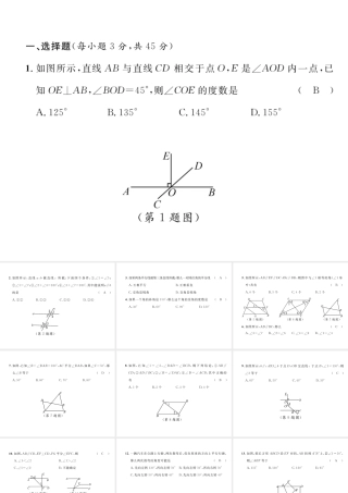 （毕节专级数学下册 第2章 相交线与平行线达标测试卷作业课件 （新版）北师大版-（新版）北师大级下册数学课件