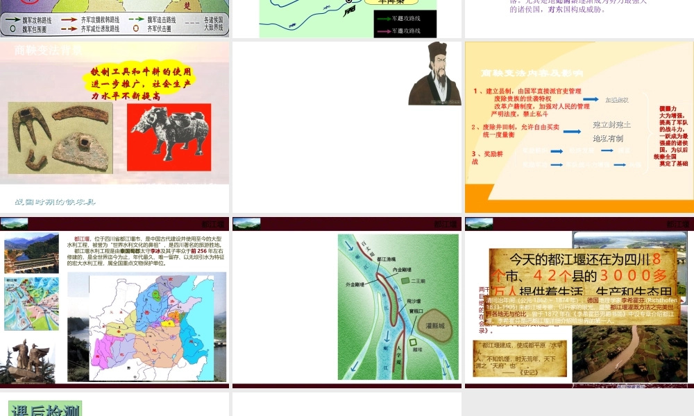 （水滴系列）（秋季版）七年级历史上册 第二单元 第7课 战国时期的社会变化课件3 新人教版-新人教版初中七年级上册历史课件