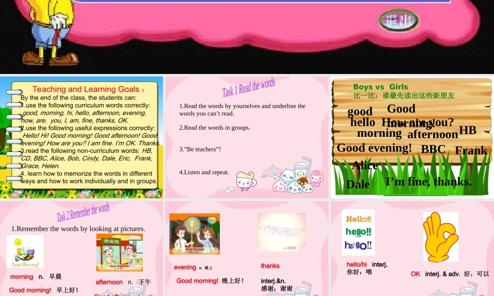 （水滴系列）七年级英语上册 Starter Unit 1 Good morning（第1课时）生词课课件 （新版）人教新目标版-（新版）人教新目标版初中七年级上册英语课件
