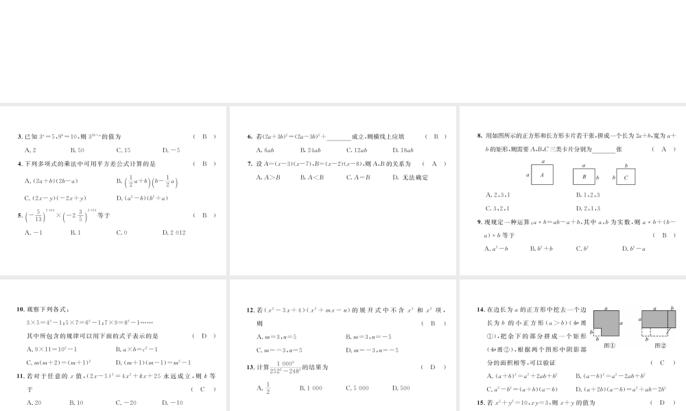 （毕节专版）春七年级数学下册 第1章 整式的乘除达标测试卷作业课件 （新版）北师大版-（新版）北师大版初中七年级下册数学课件