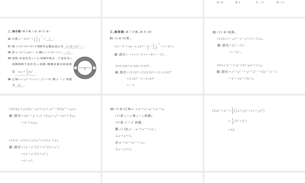 （毕节专版）春七年级数学下册 第1章 整式的乘除达标测试卷作业课件 （新版）北师大版-（新版）北师大版初中七年级下册数学课件