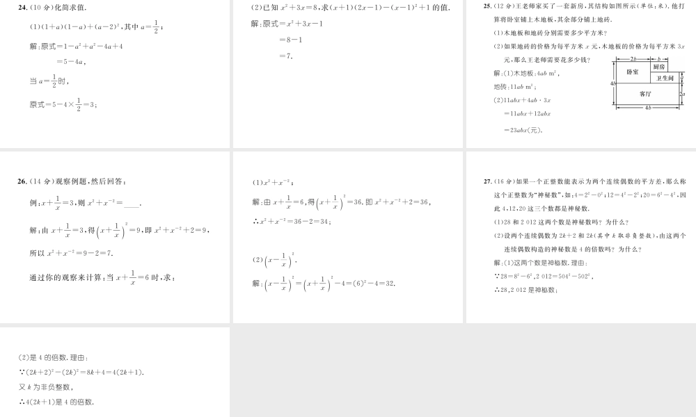 （毕节专版）春七年级数学下册 第1章 整式的乘除达标测试卷作业课件 （新版）北师大版-（新版）北师大版初中七年级下册数学课件