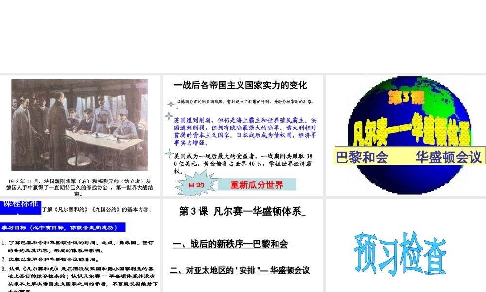 （水滴系列）九年级历史下册 第3课《凡尔赛-华盛顿体系》课件 新人教版