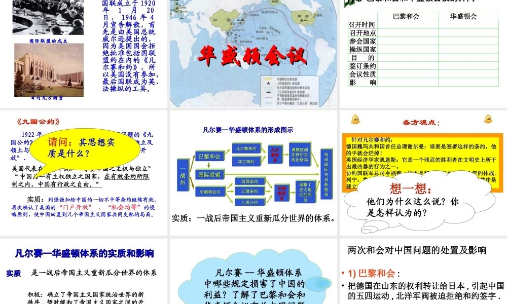 （水滴系列）九年级历史下册 第3课《凡尔赛-华盛顿体系》课件 新人教版