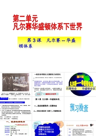 （水滴系列）九年级历史下册 第3课《凡尔赛-华盛顿体系》课件 新人教版