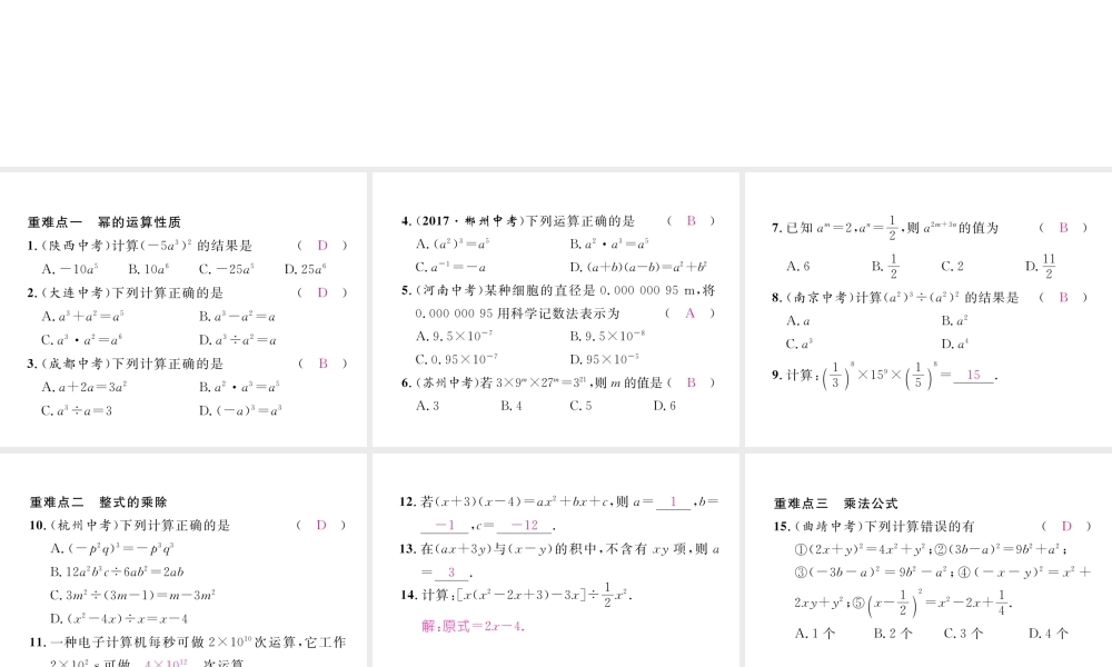 （毕节专版）春七年级数学下册 第1章 整式的乘除重难点突破作业课件 （新版）北师大版-（新版）北师大版初中七年级下册数学课件