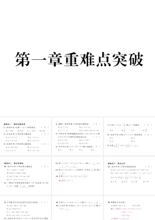 （毕节专版）春七年级数学下册 第1章 整式的乘除重难点突破作业课件 （新版）北师大版-（新版）北师大版初中七年级下册数学课件