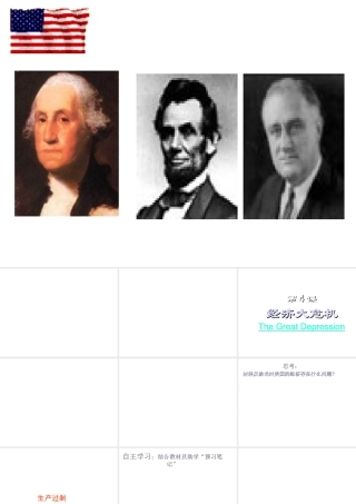 （水滴系列）九年级历史下册 第4课《经济大危机》课件 新人教版