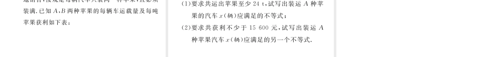 （毕节专级数学下册 第2章 一元一次不等式与一元一次不等式组 1 不等关系作业课件 （新版）北师大版-（新版）北师大级下册数学课件