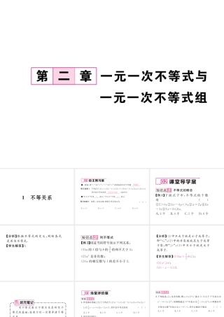 （毕节专级数学下册 第2章 一元一次不等式与一元一次不等式组 1 不等关系作业课件 （新版）北师大版-（新版）北师大级下册数学课件