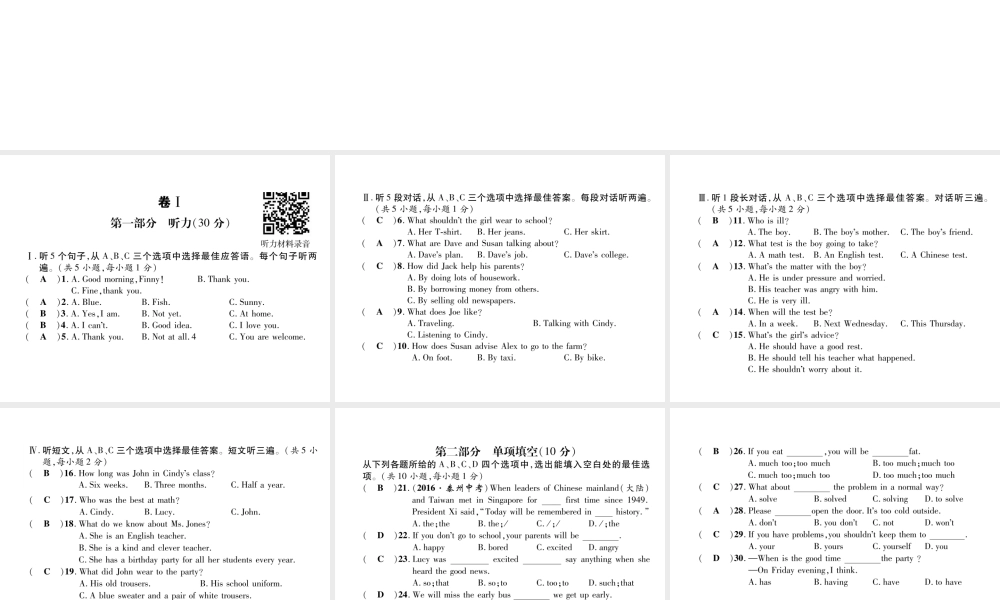 （毕节专版）秋八年级英语上册 Unit 10 If you go to the party, you'll have a great time达标测试卷课件 （新版）人教新目标版-（新版）人教新目标版初中八年级上册英语课件