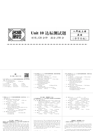 （毕节专版）秋八年级英语上册 Unit 10 If you go to the party, you'll have a great time达标测试卷课件 （新版）人教新目标版-（新版）人教新目标版初中八年级上册英语课件