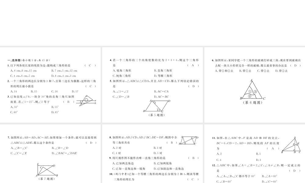 （毕节级数学下册 第4章 三角形达标测试卷课件 （新版）北师大版-（新版）北师大级下册数学课件
