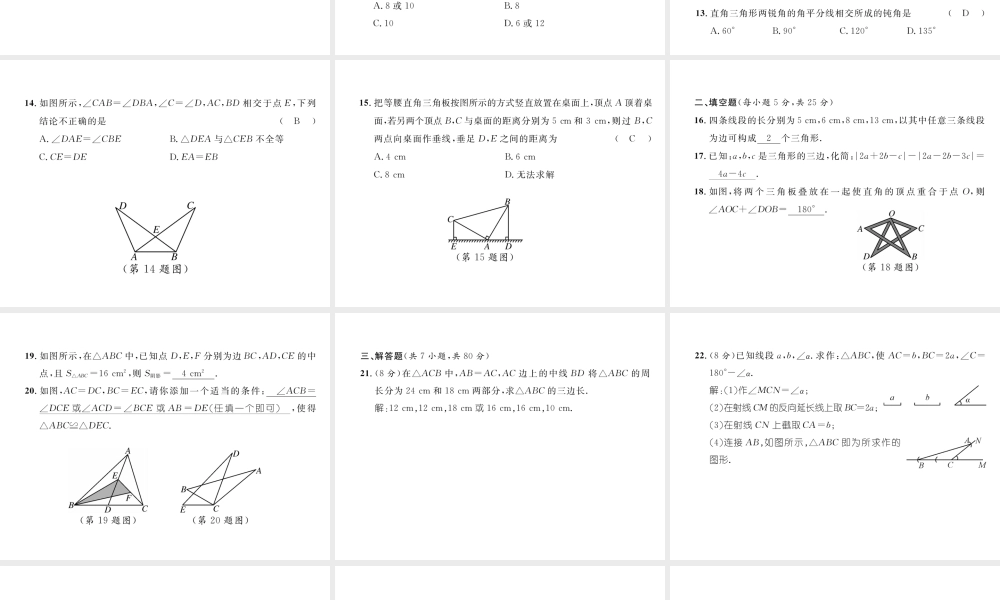 （毕节级数学下册 第4章 三角形达标测试卷课件 （新版）北师大版-（新版）北师大级下册数学课件