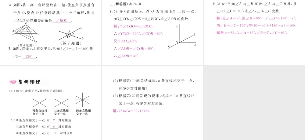 （毕节专版）春七年级数学下册 第2章 相交线与平行线 2.1 第1课时 两条直线相交及余角和补角作业课件 （新版）北师大版-（新版）北师大版初中七年级下册数学课件
