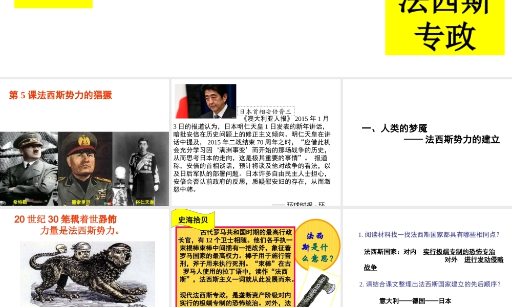 （水滴系列）九年级历史下册 第5课 法西斯势力的猖獗课件 新人教版