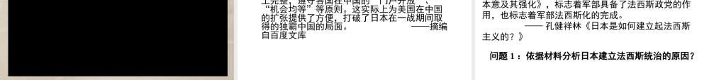 （水滴系列）九年级历史下册 第5课 法西斯势力的猖獗课件 新人教版