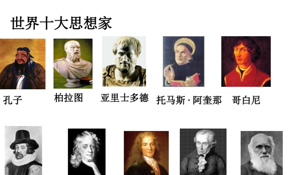 （水滴系列）（秋季版）七年级历史上册 第二单元 第8课 百家争鸣课件2 新人教版-新人教版初中七年级上册历史课件