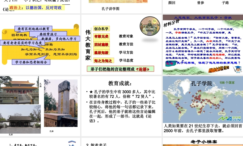 （水滴系列）（秋季版）七年级历史上册 第二单元 第8课 百家争鸣课件2 新人教版-新人教版初中七年级上册历史课件