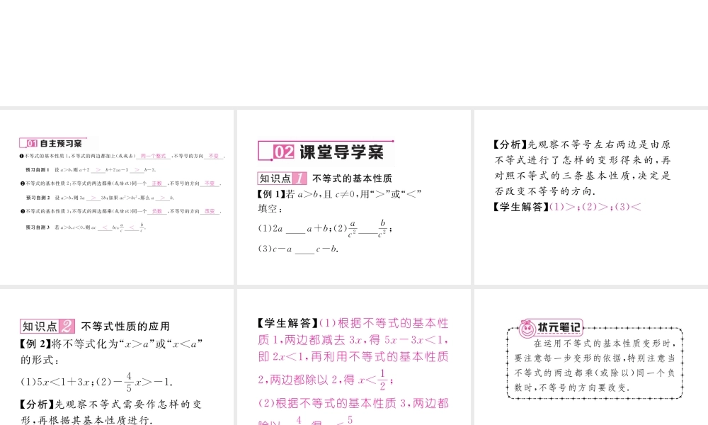 （毕节专级数学下册 第2章 一元一次不等式与一元一次不等式组 2 不等式的基本性质作业课件 （新版）北师大版-（新版）北师大级下册数学课件