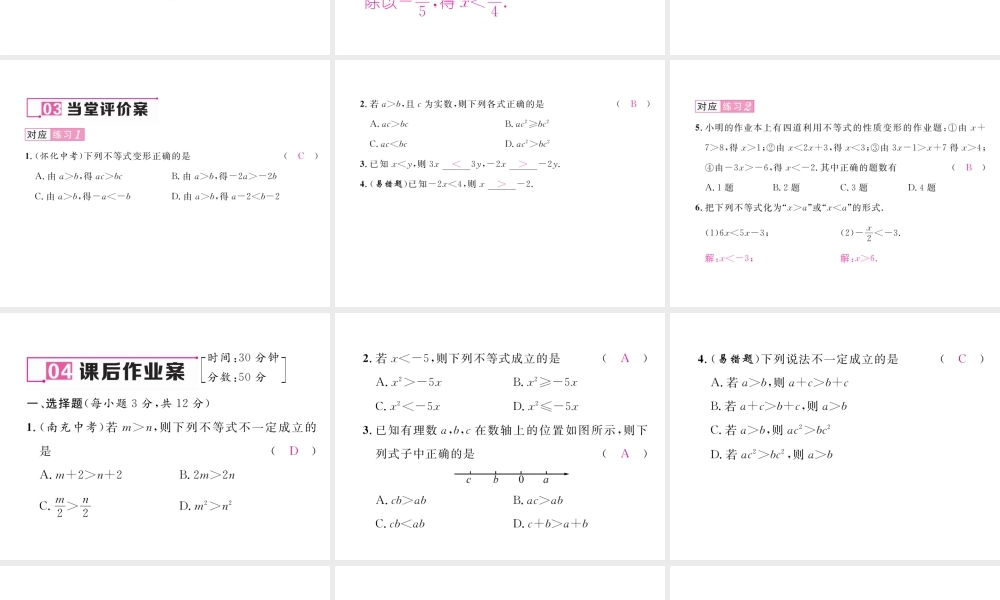 （毕节专级数学下册 第2章 一元一次不等式与一元一次不等式组 2 不等式的基本性质作业课件 （新版）北师大版-（新版）北师大级下册数学课件