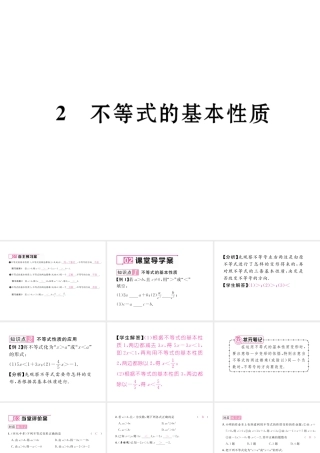 （毕节专级数学下册 第2章 一元一次不等式与一元一次不等式组 2 不等式的基本性质作业课件 （新版）北师大版-（新版）北师大级下册数学课件