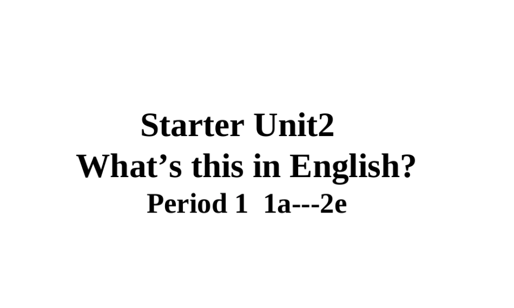 （水滴系列）七年级英语上册 Starter Unit 2 What’s this in English（第2课时）（1a-2e）课件 （新版）人教新目标版-（新版）人教新目标版初中七年级上册英语课件