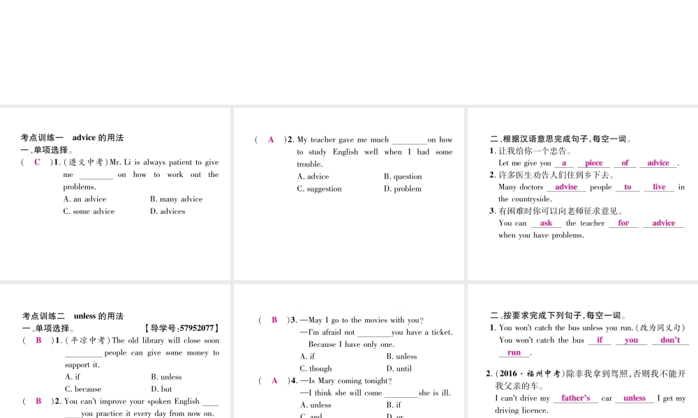 （毕节专版）秋八年级英语上册 Unit 10 If you go to the party, you'll have a great time考点集中训练课件 （新版）人教新目标版-（新版）人教新目标版初中八年级上册英语课件