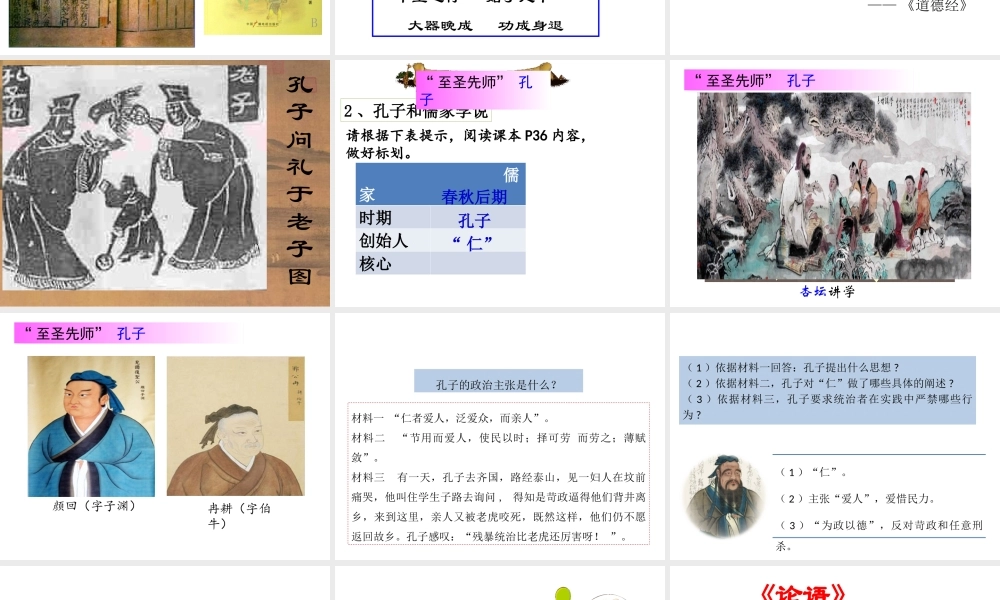 （水滴系列）（秋季版）七年级历史上册 第二单元 第8课 百家争鸣课件3 新人教版-新人教版初中七年级上册历史课件