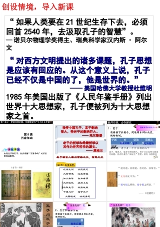 （水滴系列）（秋季版）七年级历史上册 第二单元 第8课 百家争鸣课件3 新人教版-新人教版初中七年级上册历史课件