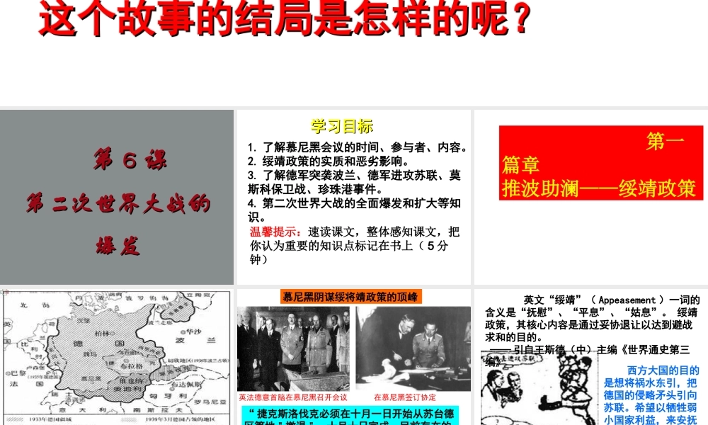 （水滴系列）九年级历史下册 第6课《第二次世界大战的爆发》课件 新人教版