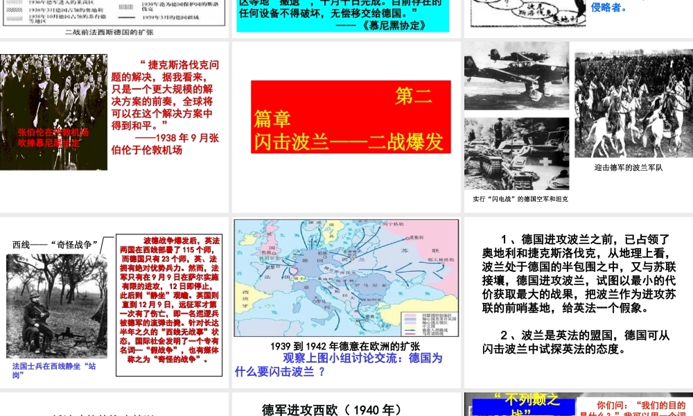 （水滴系列）九年级历史下册 第6课《第二次世界大战的爆发》课件 新人教版
