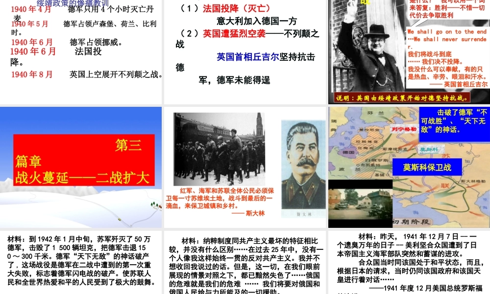 （水滴系列）九年级历史下册 第6课《第二次世界大战的爆发》课件 新人教版