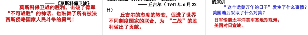 （水滴系列）九年级历史下册 第6课《第二次世界大战的爆发》课件 新人教版