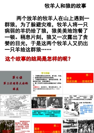 （水滴系列）九年级历史下册 第6课《第二次世界大战的爆发》课件 新人教版