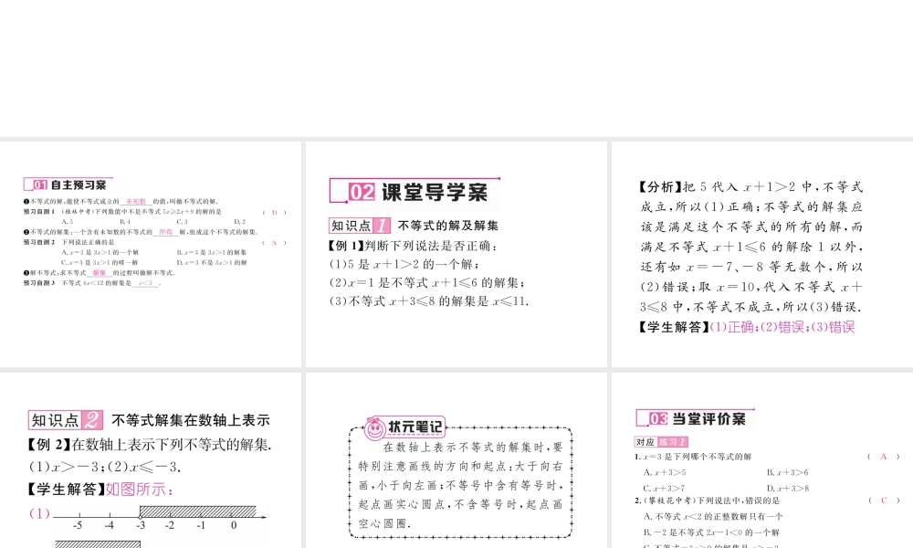 （毕节专级数学下册 第2章 一元一次不等式与一元一次不等式组 3 不等式的解集作业课件 （新版）北师大版-（新版）北师大级下册数学课件