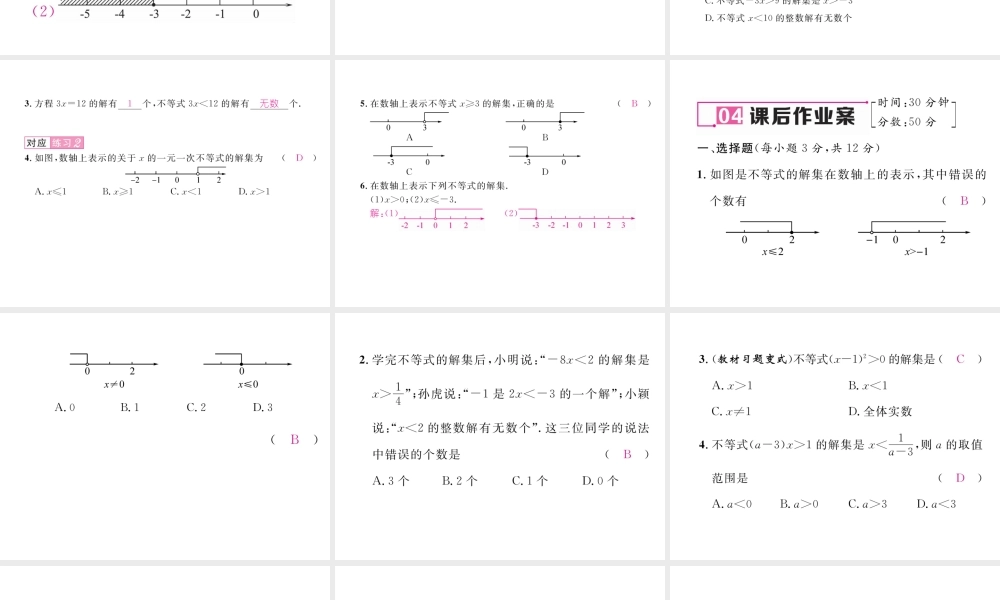 （毕节专级数学下册 第2章 一元一次不等式与一元一次不等式组 3 不等式的解集作业课件 （新版）北师大版-（新版）北师大级下册数学课件
