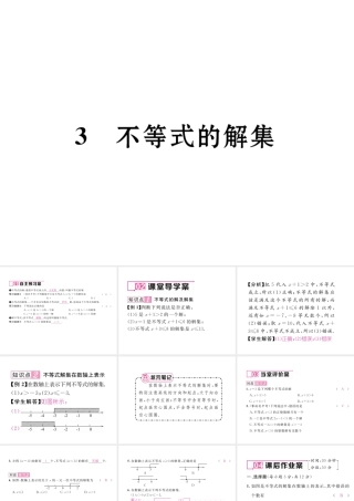 （毕节专级数学下册 第2章 一元一次不等式与一元一次不等式组 3 不等式的解集作业课件 （新版）北师大版-（新版）北师大级下册数学课件