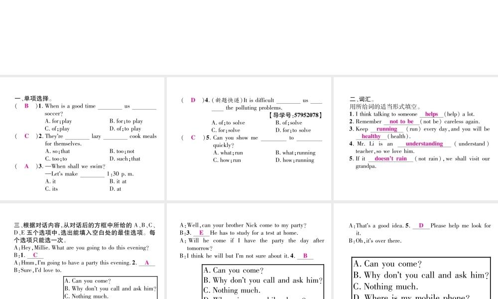 （毕节专版）秋八年级英语上册 Unit 10 If you go to the party, you'll have a great time双休作业（十）课件 （新版）人教新目标版-（新版）人教新目标版初中八年级上册英语课件