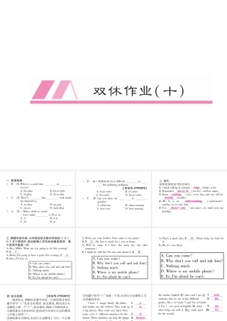 （毕节专版）秋八年级英语上册 Unit 10 If you go to the party, you'll have a great time双休作业（十）课件 （新版）人教新目标版-（新版）人教新目标版初中八年级上册英语课件