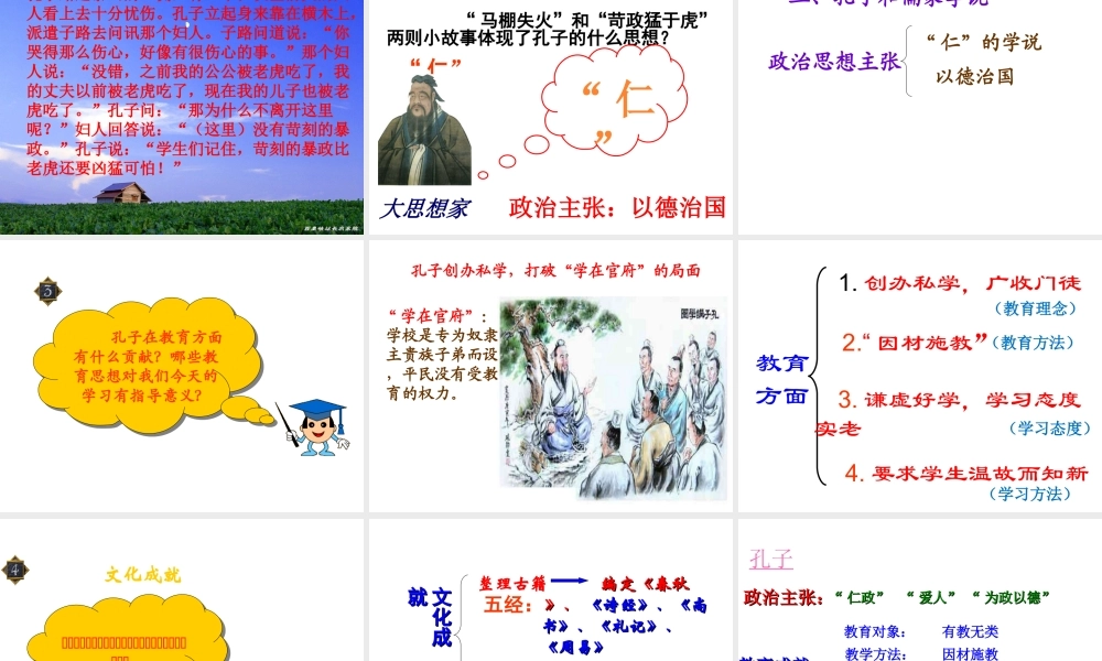 （水滴系列）（秋季版）七年级历史上册 第二单元 第8课 百家争鸣课件4 新人教版-新人教版初中七年级上册历史课件