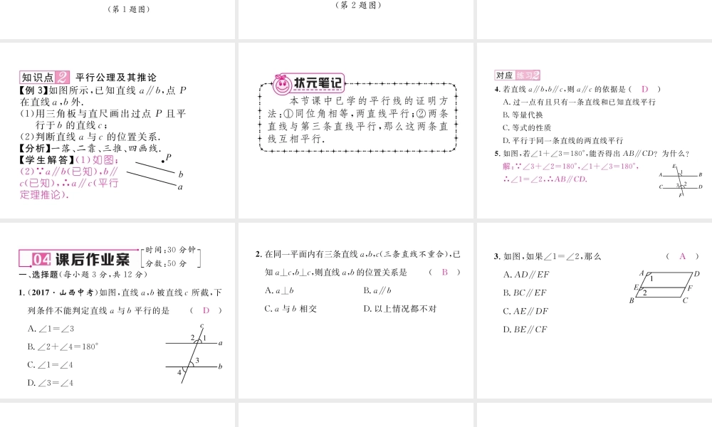 （毕节专版）春七年级数学下册 第2章 相交线与平行线 2.2 第1课时 利用同位角判定两直线平行作业课件 （新版）北师大版-（新版）北师大版初中七年级下册数学课件