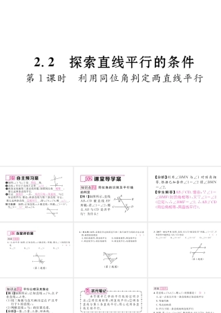 （毕节专版）春七年级数学下册 第2章 相交线与平行线 2.2 第1课时 利用同位角判定两直线平行作业课件 （新版）北师大版-（新版）北师大版初中七年级下册数学课件